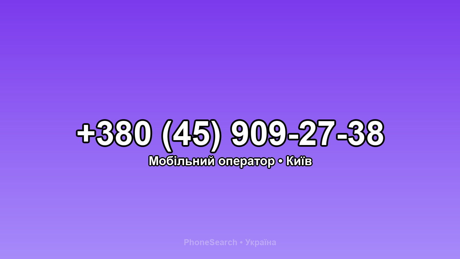 Номер +380 (45) 909-27-38 - вариант 1