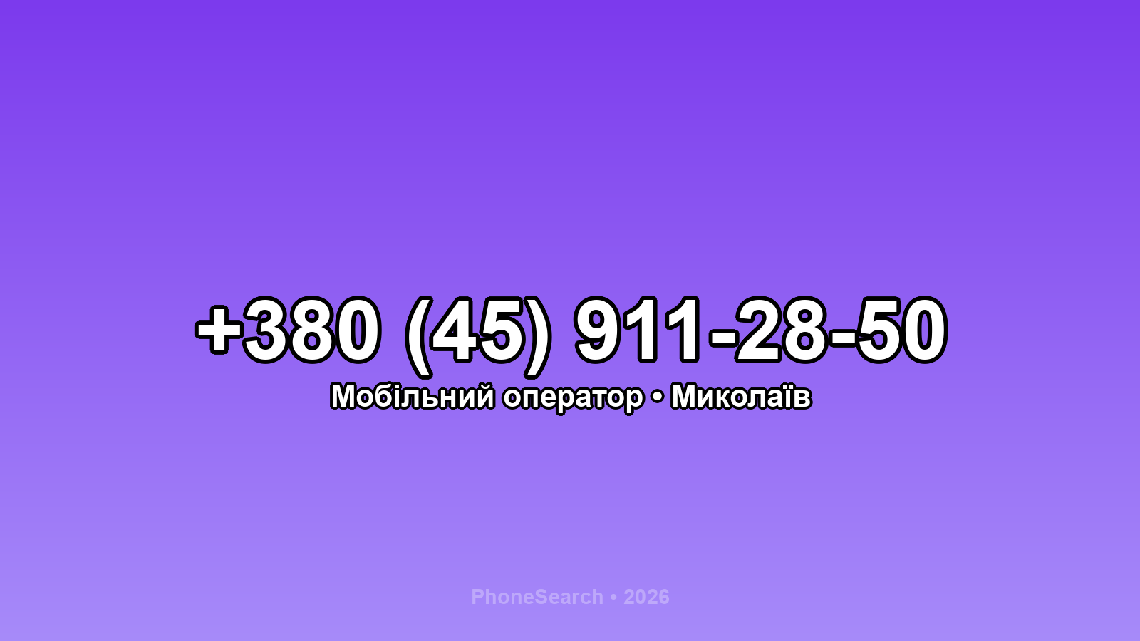 Номер +380 (45) 911-28-50 - вариант 2