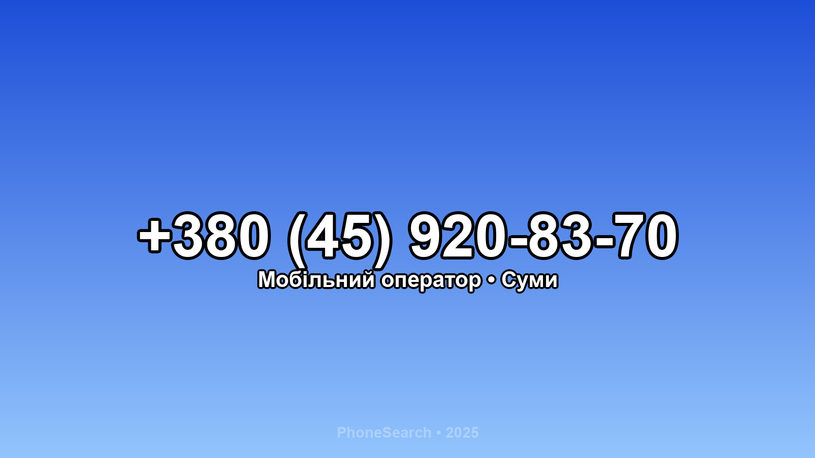 Номер +380 (45) 920-83-70 - вариант 1