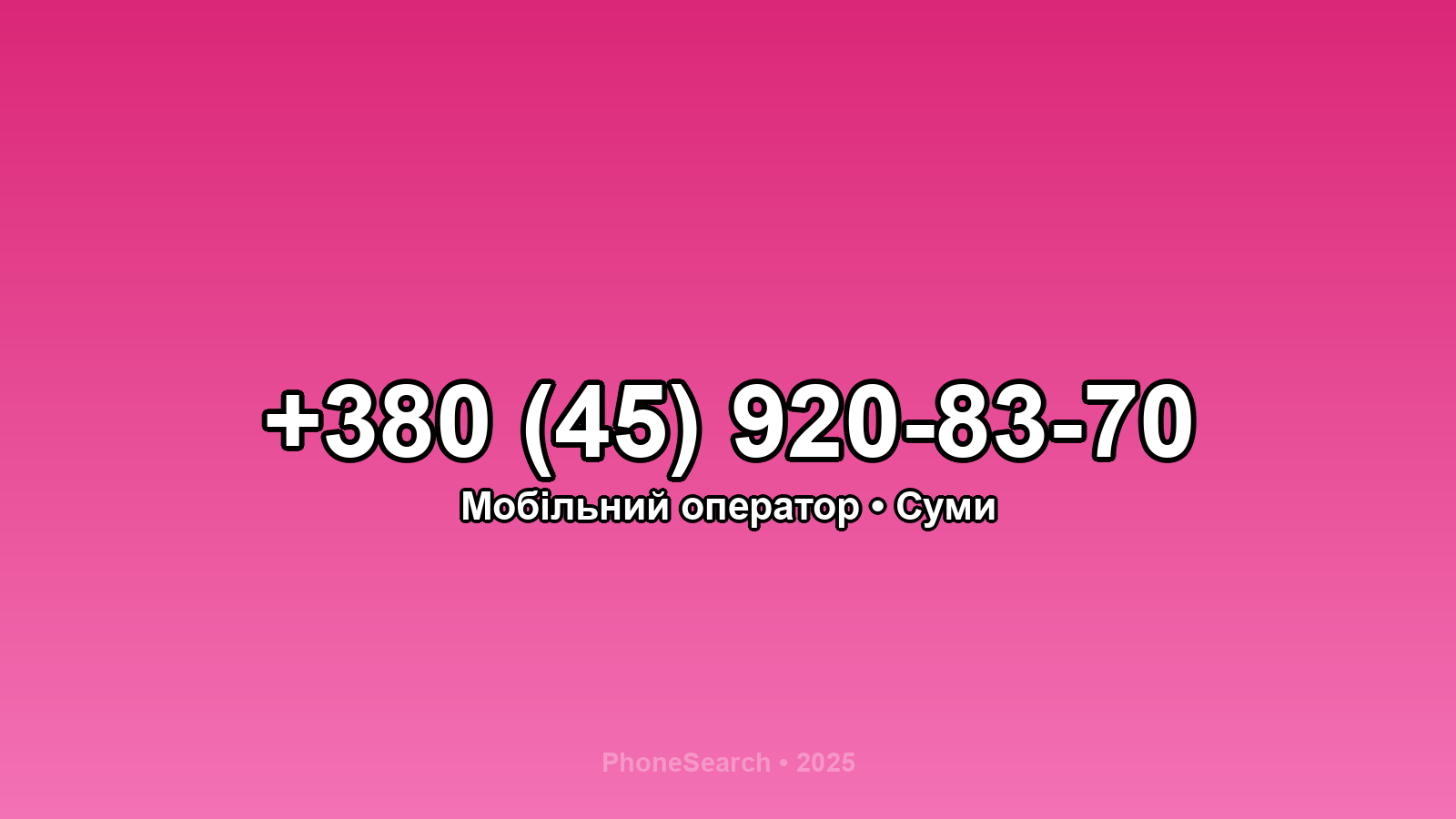 Номер +380 (45) 920-83-70 - вариант 2