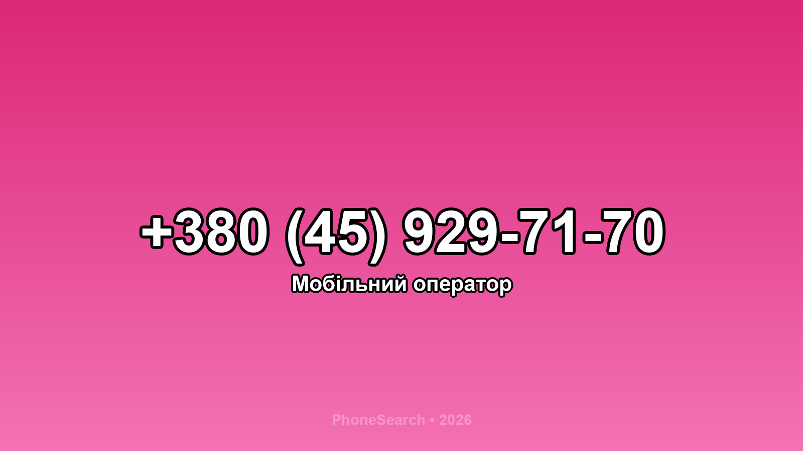 Номер +380 (45) 929-71-70 - вариант 2