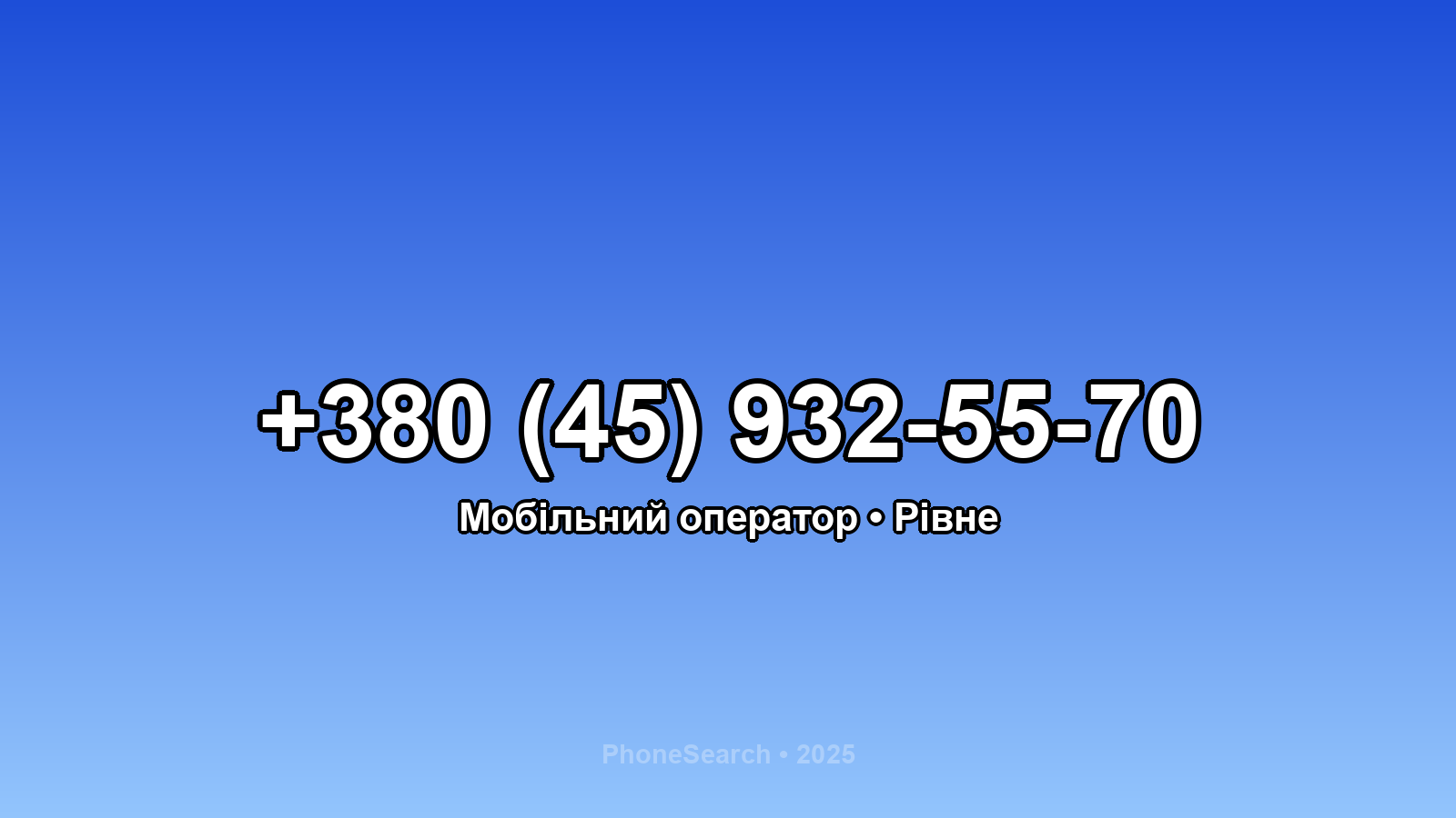 Номер +380 (45) 932-55-70 - вариант 1
