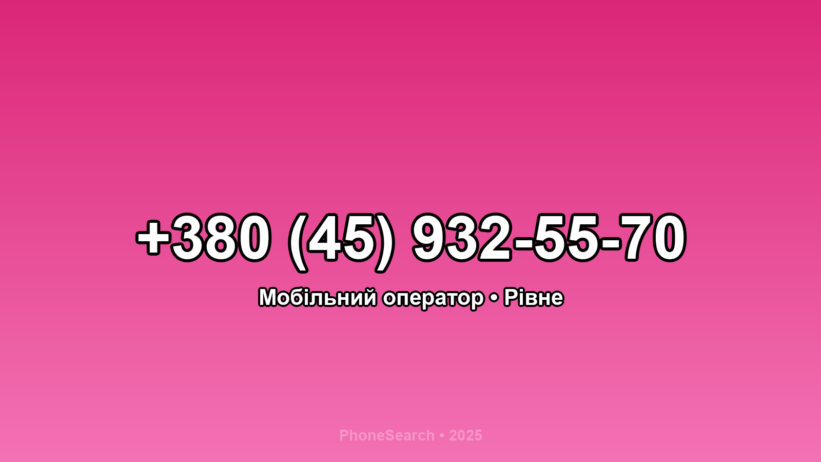 Номер +380 (45) 932-55-70 - вариант 2