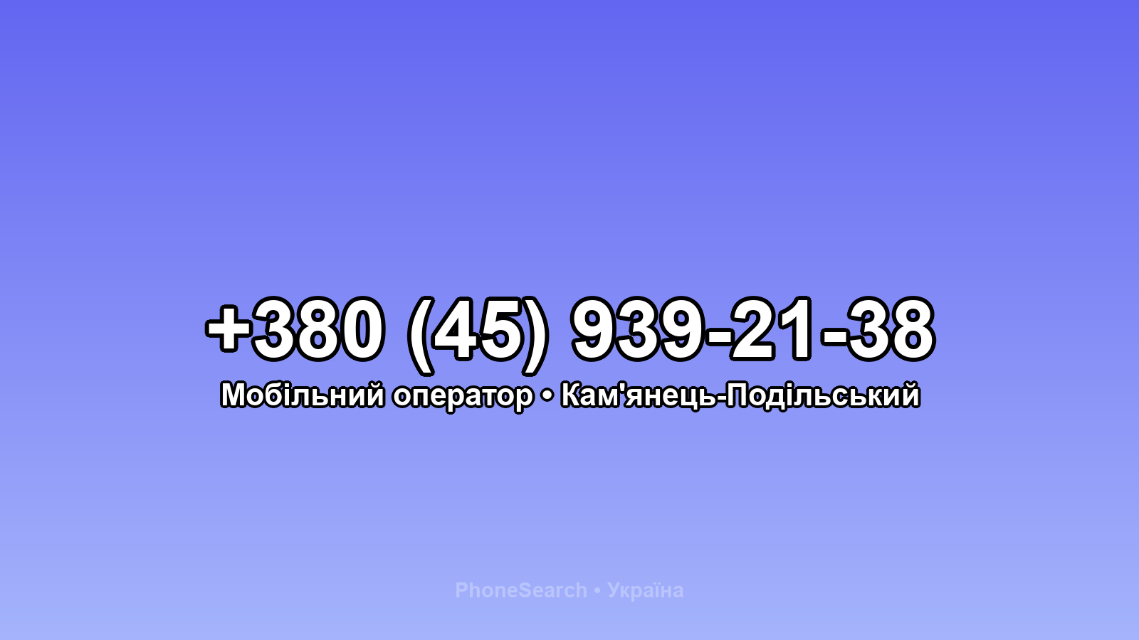 Номер +380 (45) 939-21-38 - вариант 2