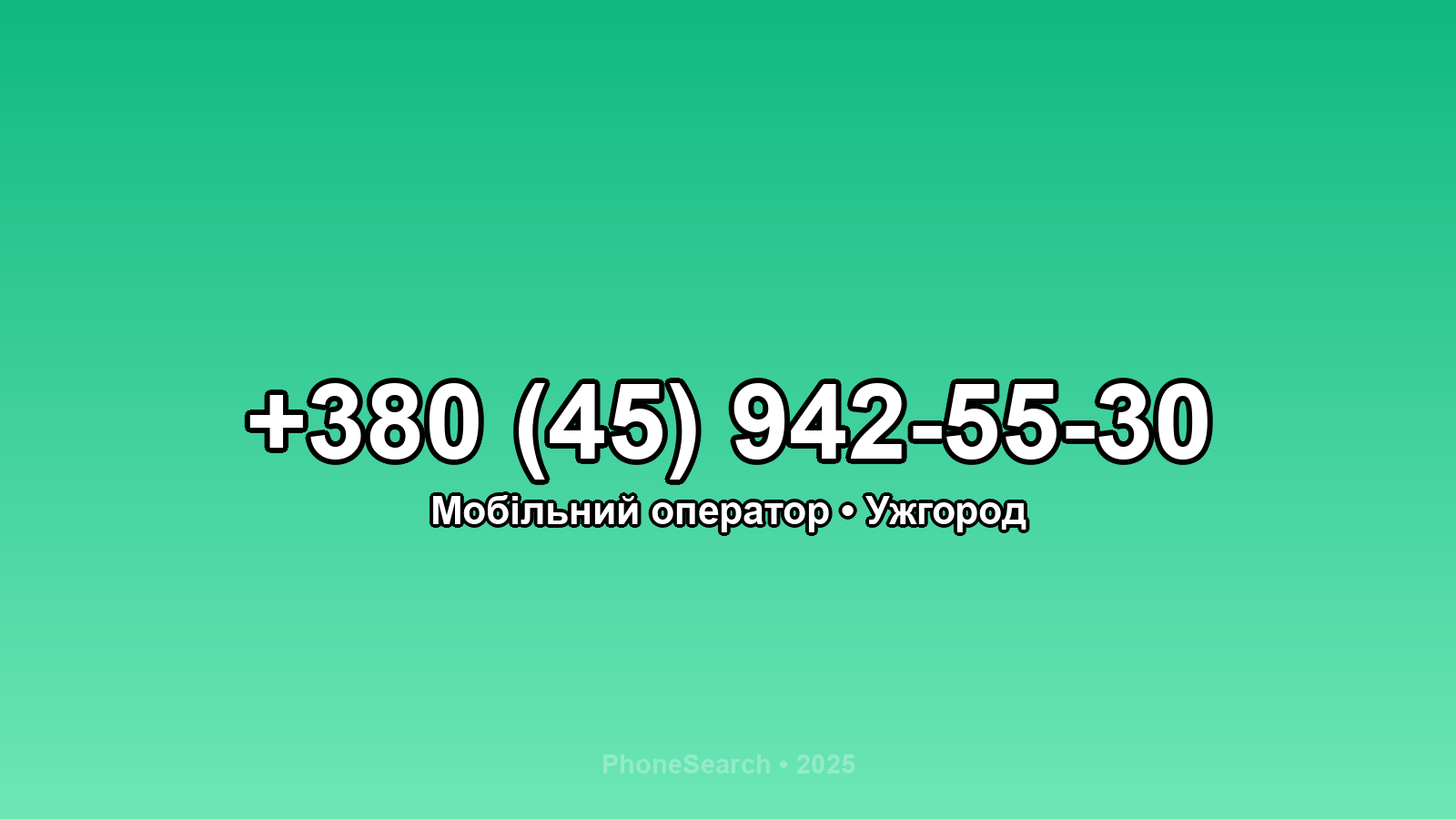 Номер +380 (45) 942-55-30 - вариант 1