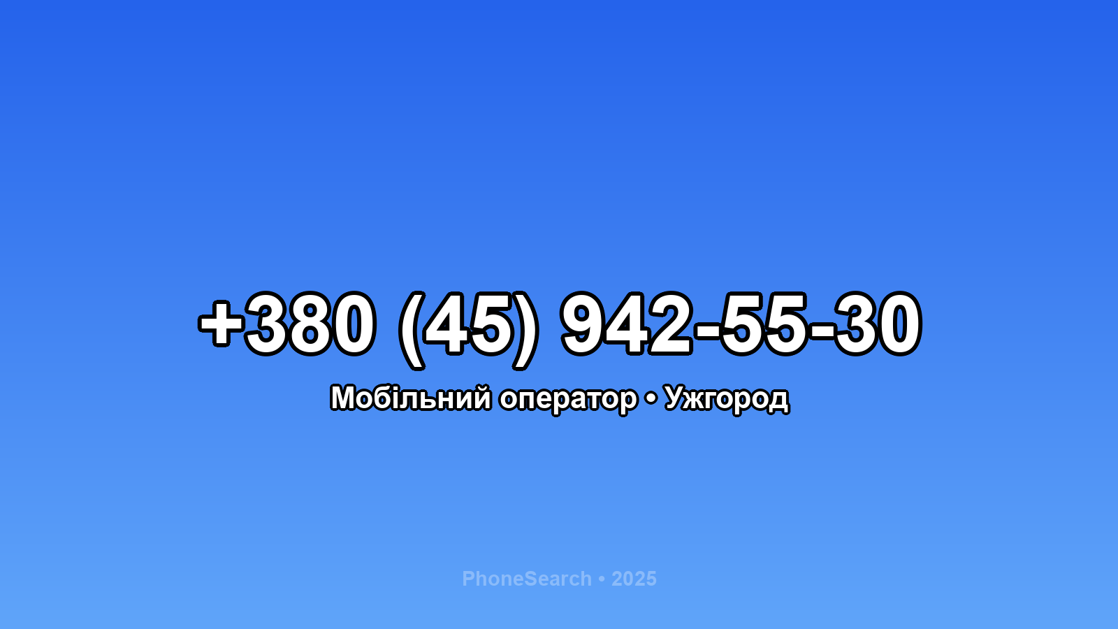 Номер +380 (45) 942-55-30 - вариант 2