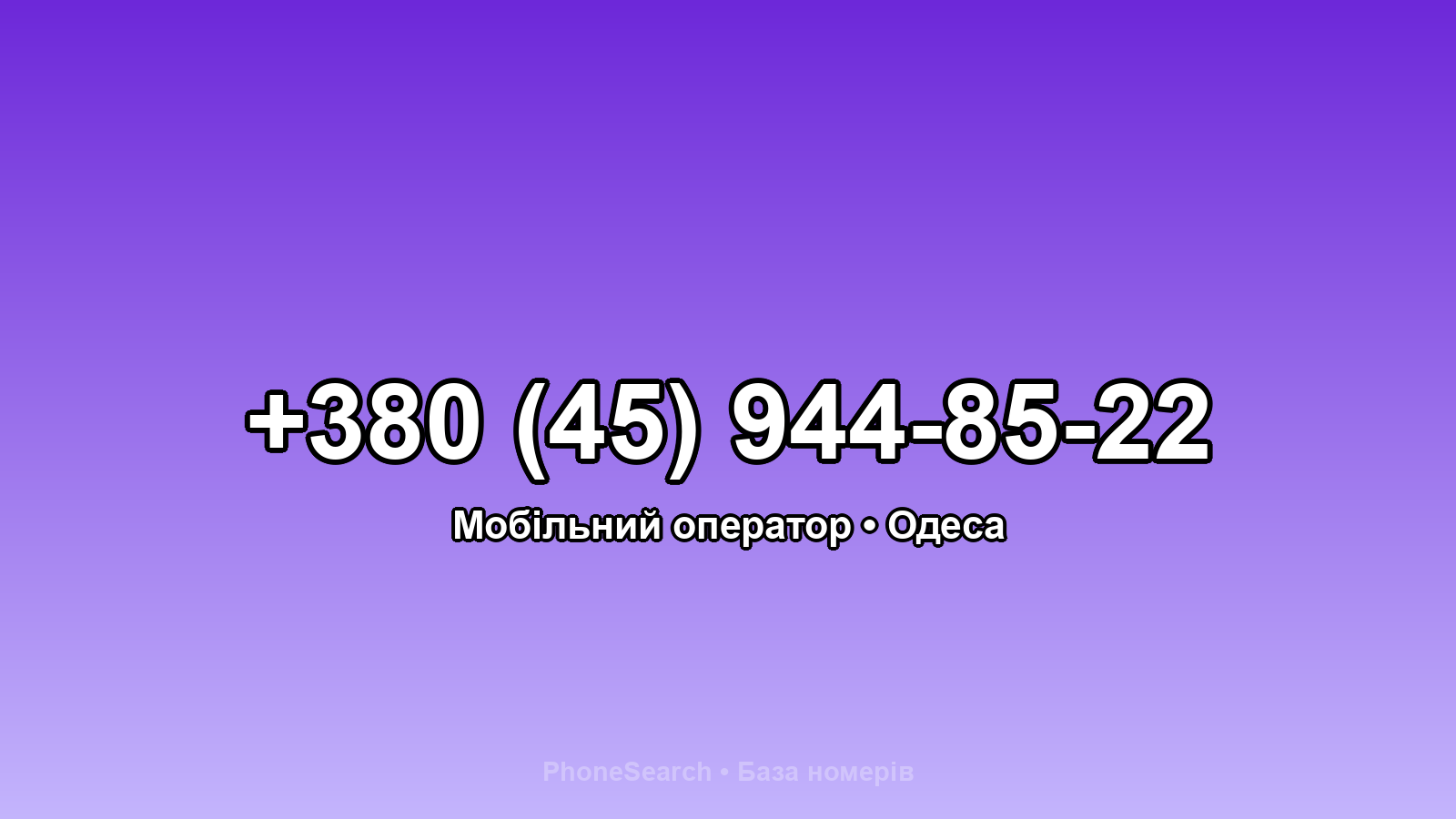 Номер +380 (45) 944-85-22 - вариант 1