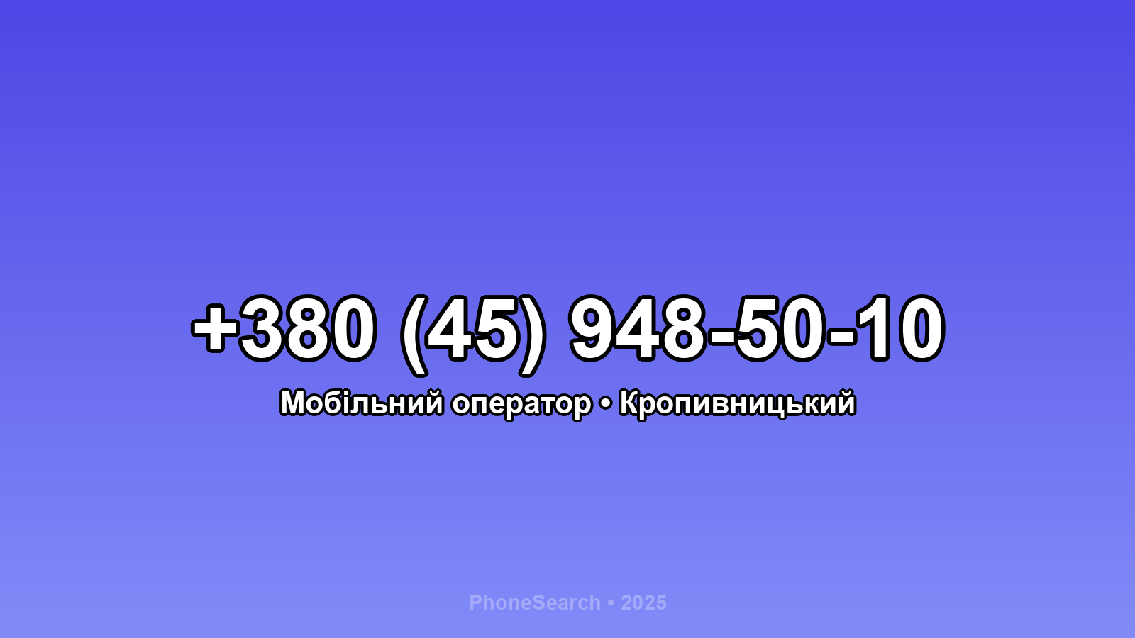Номер +380 (45) 948-50-10 - вариант 1