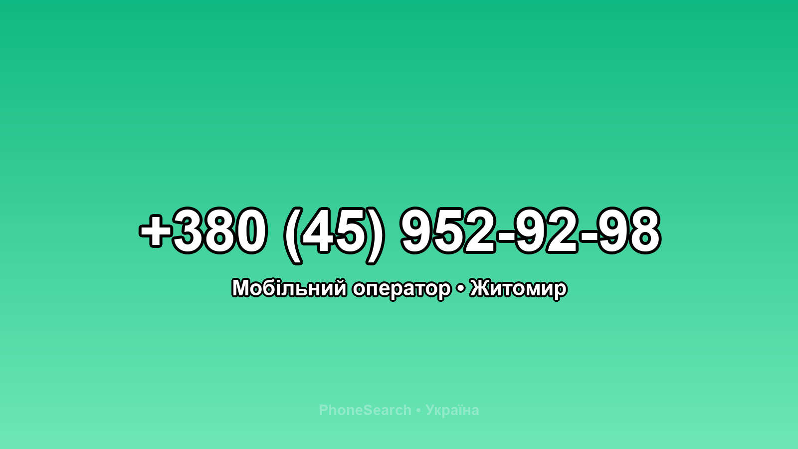 Номер +380 (45) 952-92-98 - вариант 1