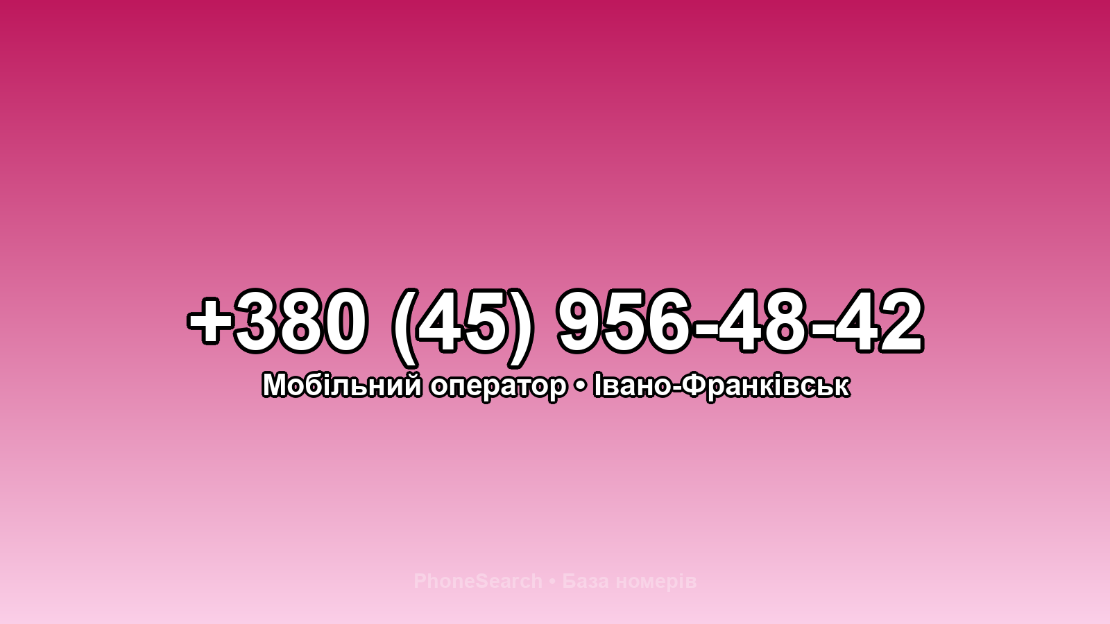 Номер +380 (45) 956-48-42 - вариант 1