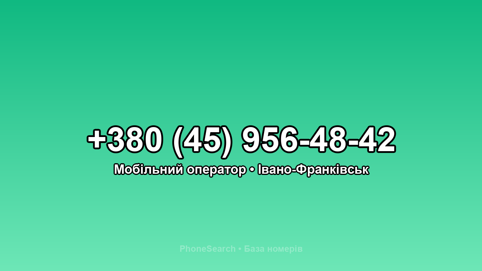 Номер +380 (45) 956-48-42 - вариант 2