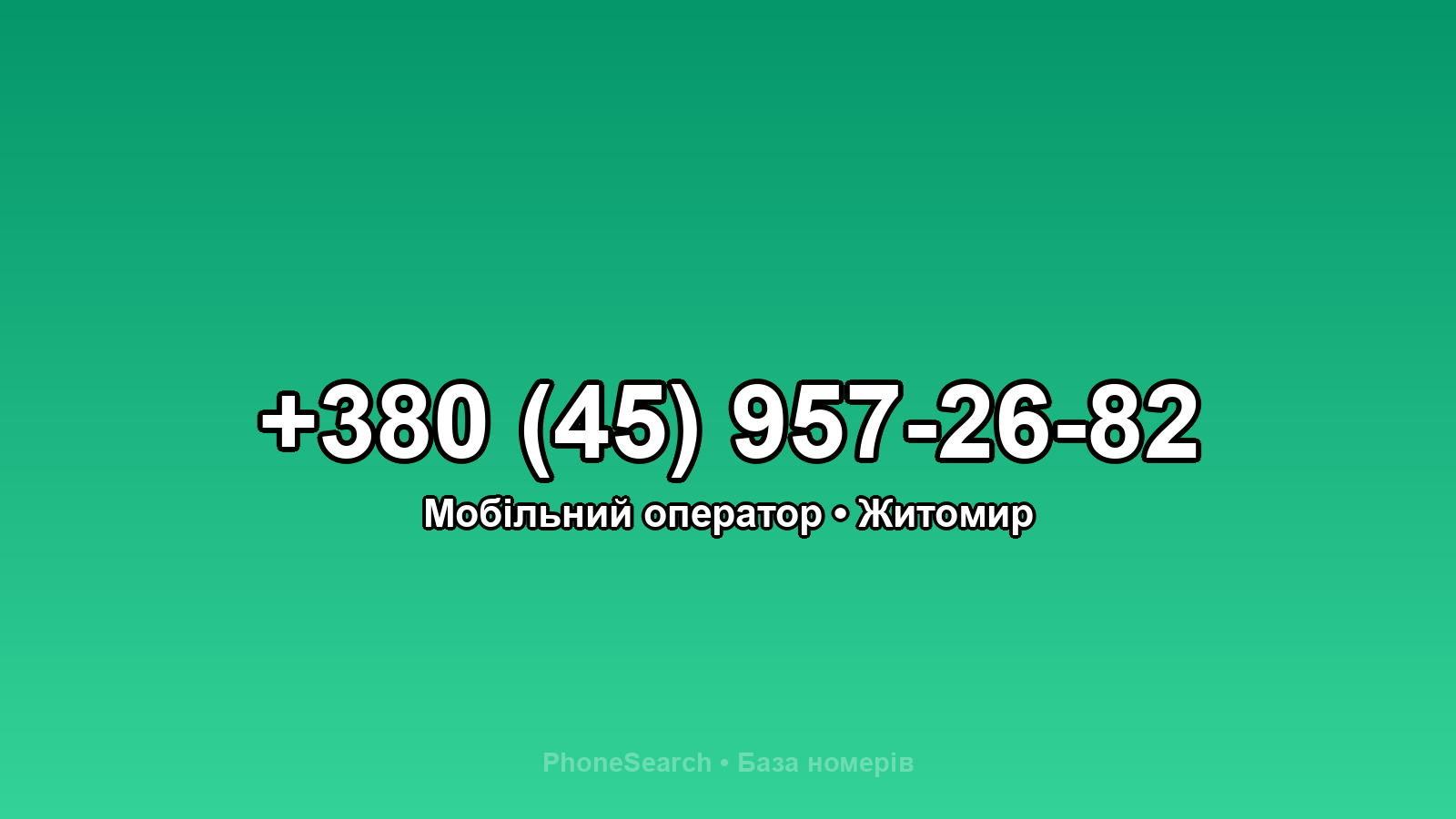 Номер +380 (45) 957-26-82 - вариант 1