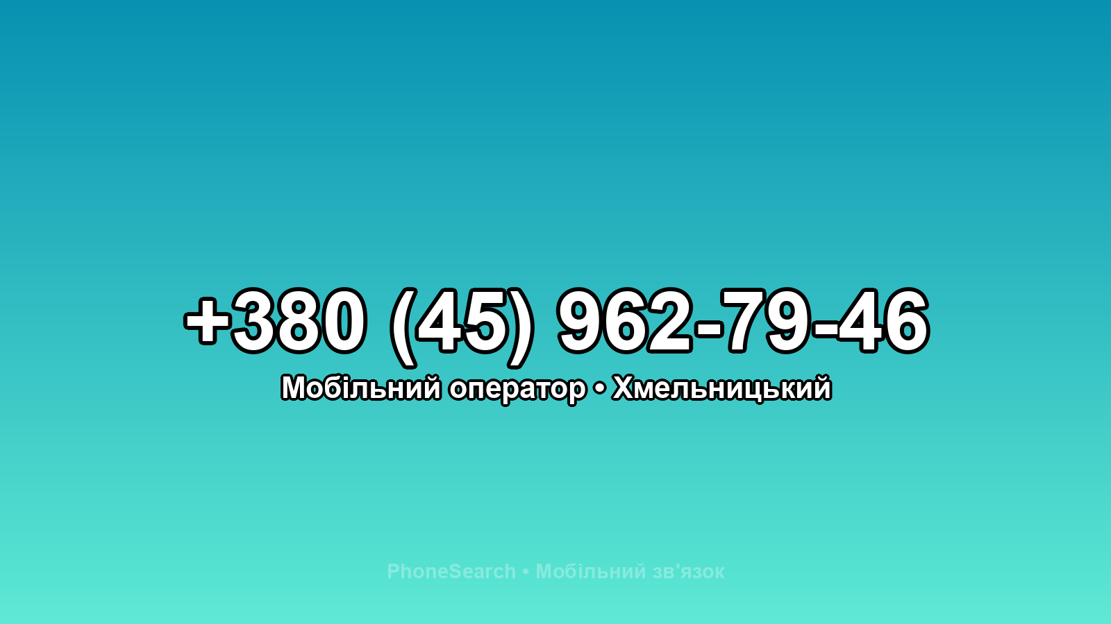 Номер +380 (45) 962-79-46 - вариант 1
