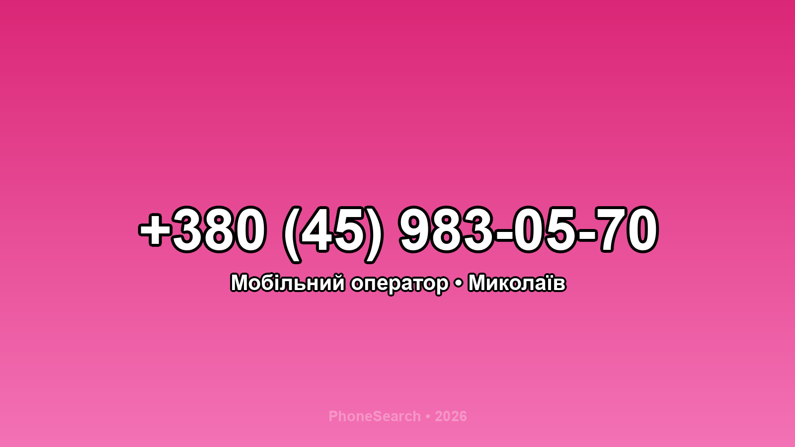 Номер +380 (45) 983-05-70 - вариант 2