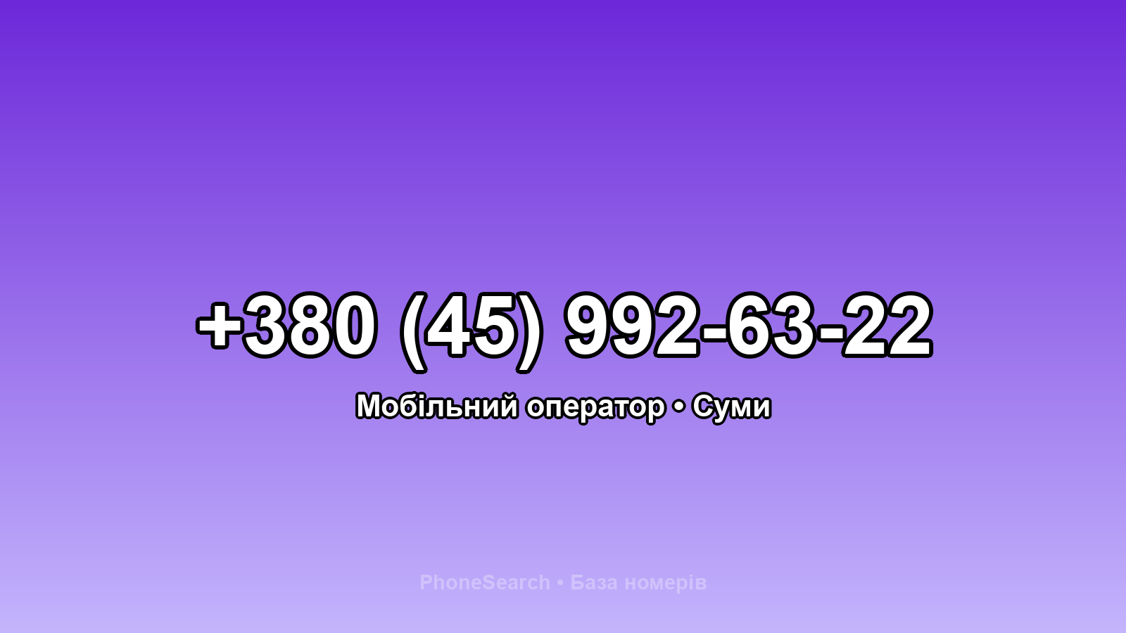 Номер +380 (45) 992-63-22 - вариант 1