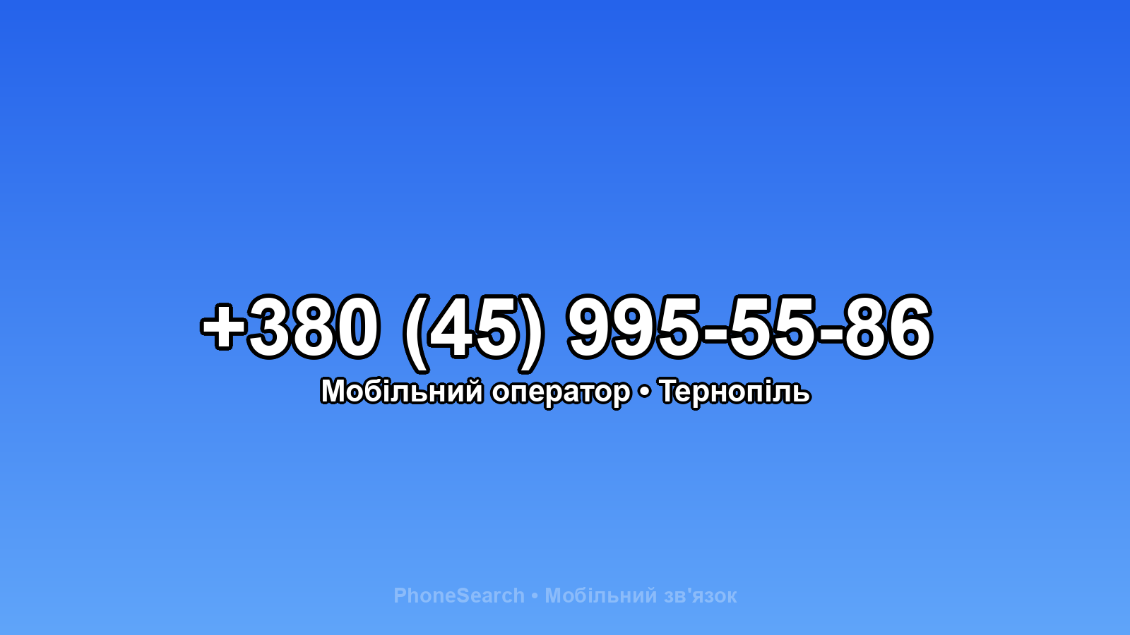 Номер +380 (45) 995-55-86 - вариант 1