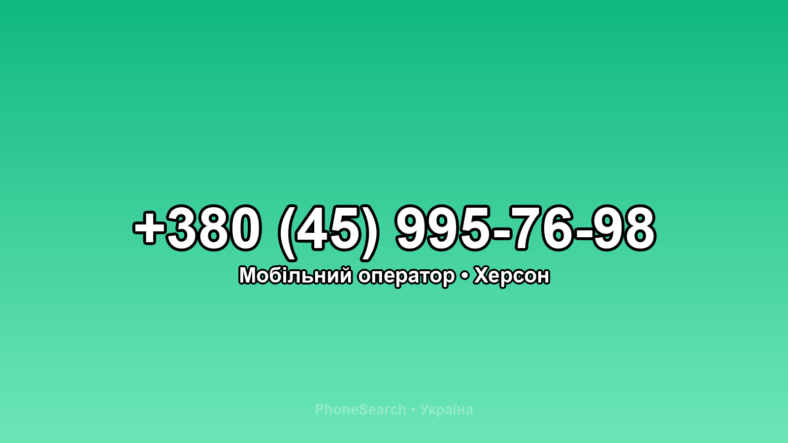 Номер +380 (45) 995-76-98 - вариант 1
