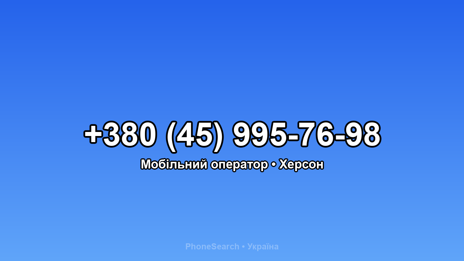 Номер +380 (45) 995-76-98 - вариант 2