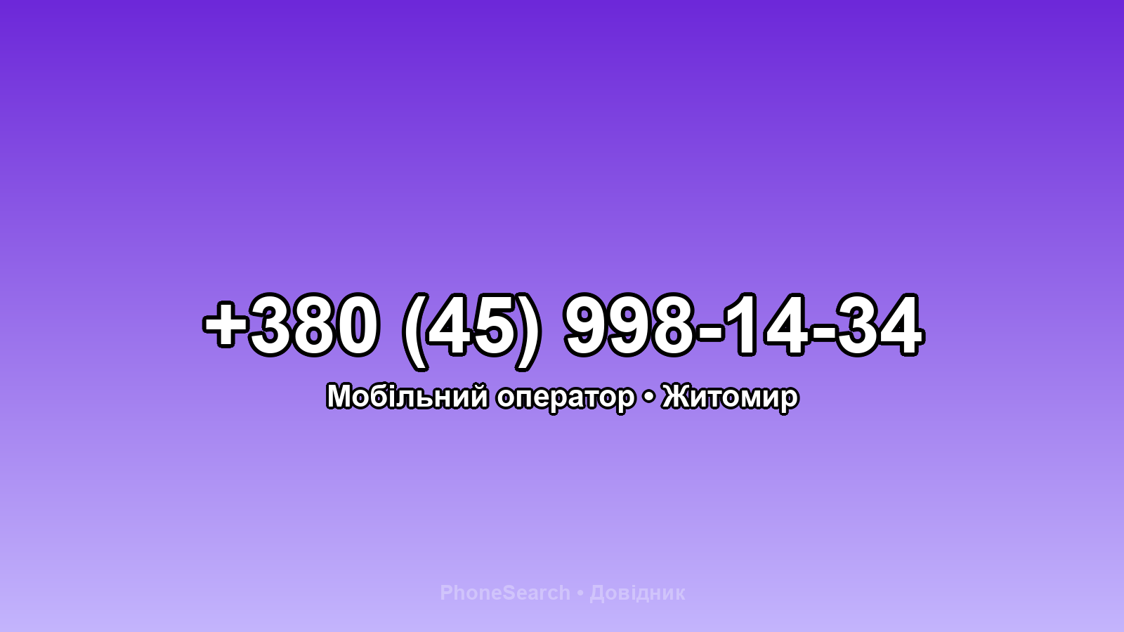 Номер +380 (45) 998-14-34 - вариант 2