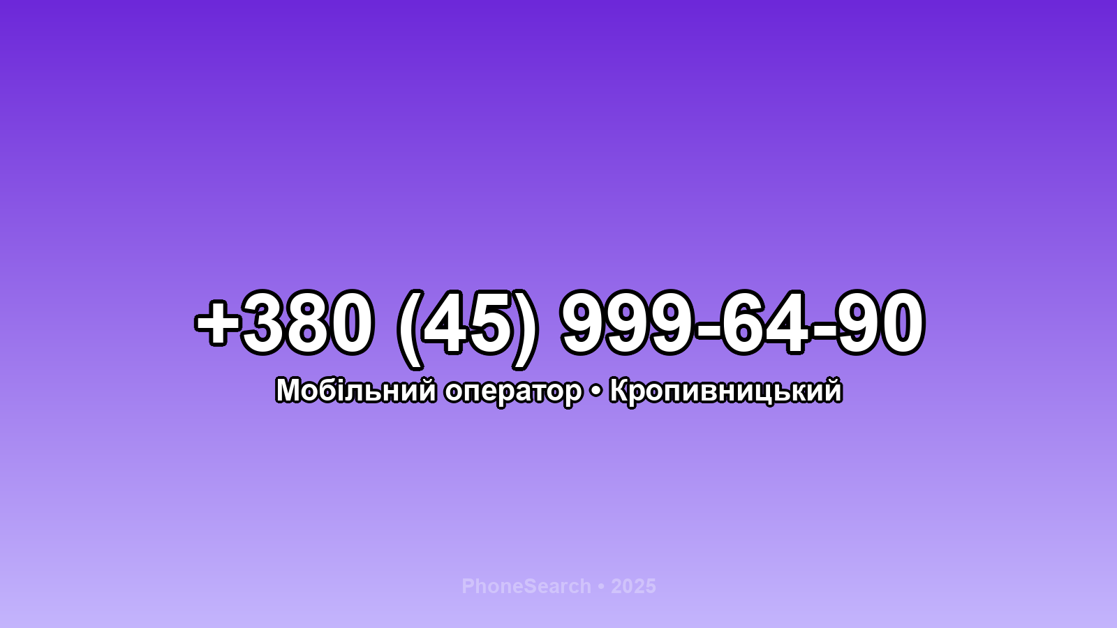 Номер +380 (45) 999-64-90 - вариант 1