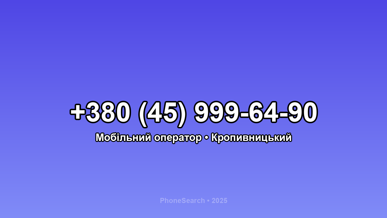 Номер +380 (45) 999-64-90 - вариант 2
