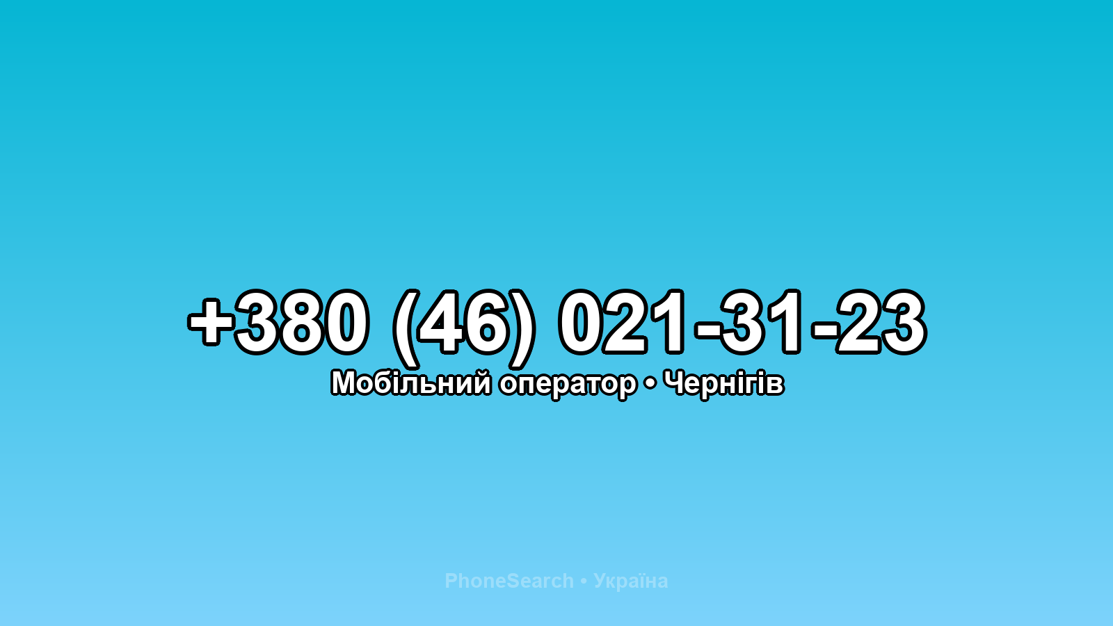 Номер +380 (46) 021-31-23 - вариант 2