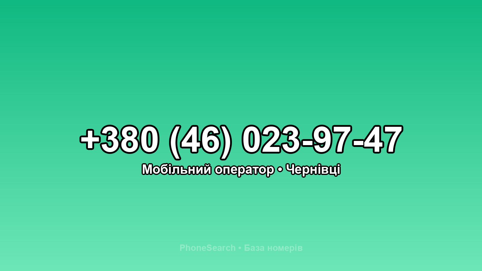 Номер +380 (46) 023-97-47 - вариант 1