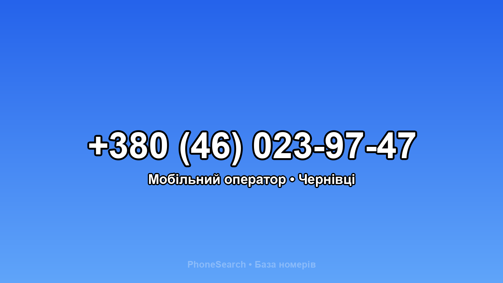 Номер +380 (46) 023-97-47 - вариант 2