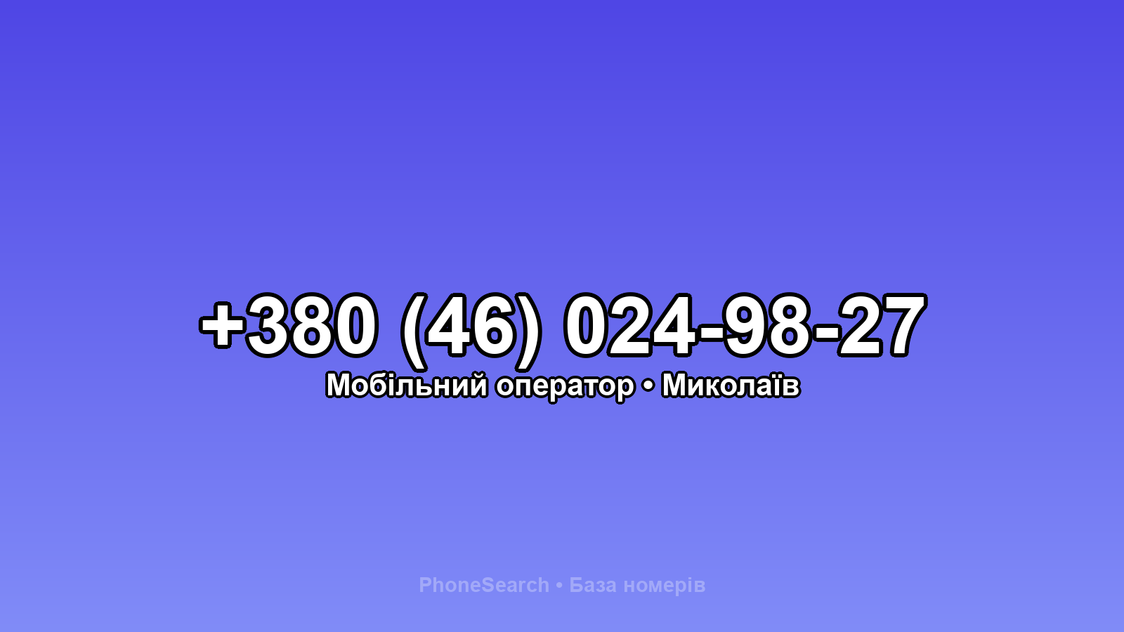 Номер +380 (46) 024-98-27 - вариант 1