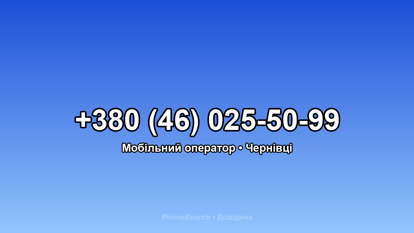 Номер +380 (46) 025-50-99 - вариант 2