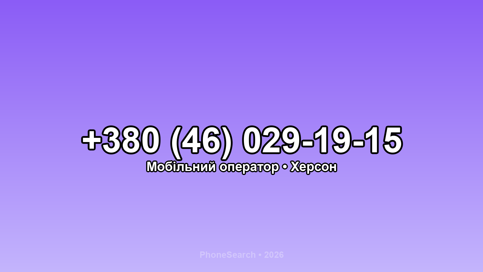 Номер +380 (46) 029-19-15 - вариант 2