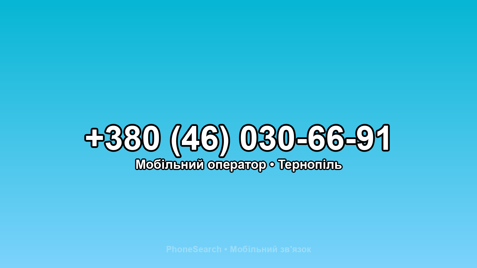 Номер +380 (46) 030-66-91 - вариант 2