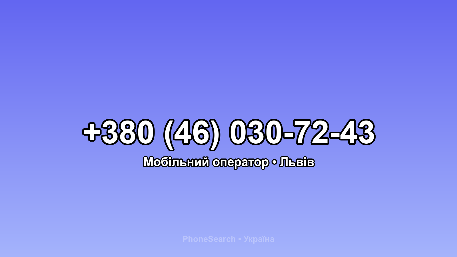 Номер +380 (46) 030-72-43 - вариант 1