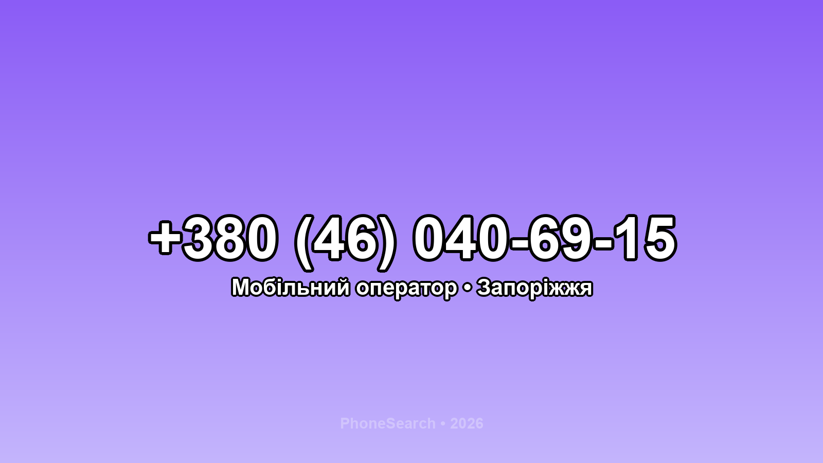 Номер +380 (46) 040-69-15 - вариант 2