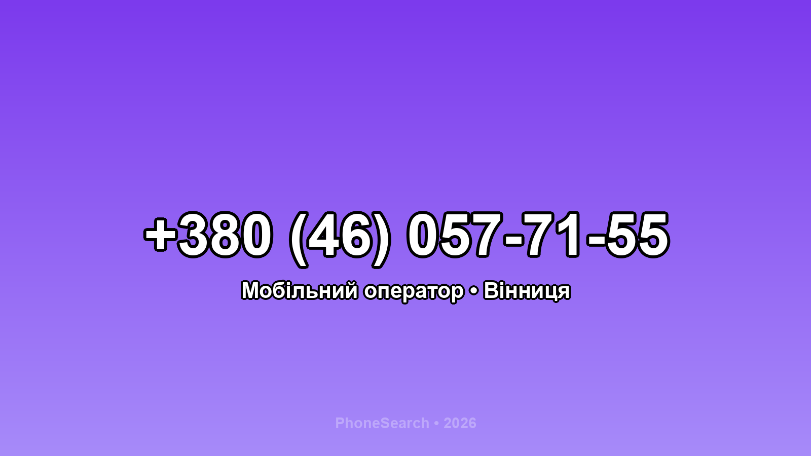Номер +380 (46) 057-71-55 - вариант 1