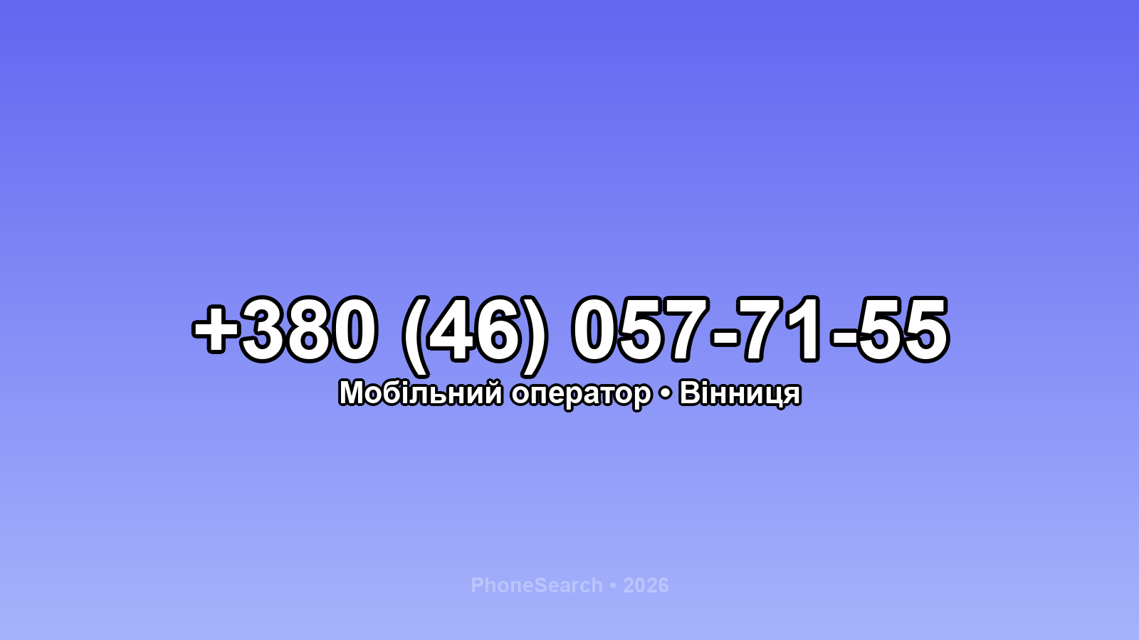 Номер +380 (46) 057-71-55 - вариант 2