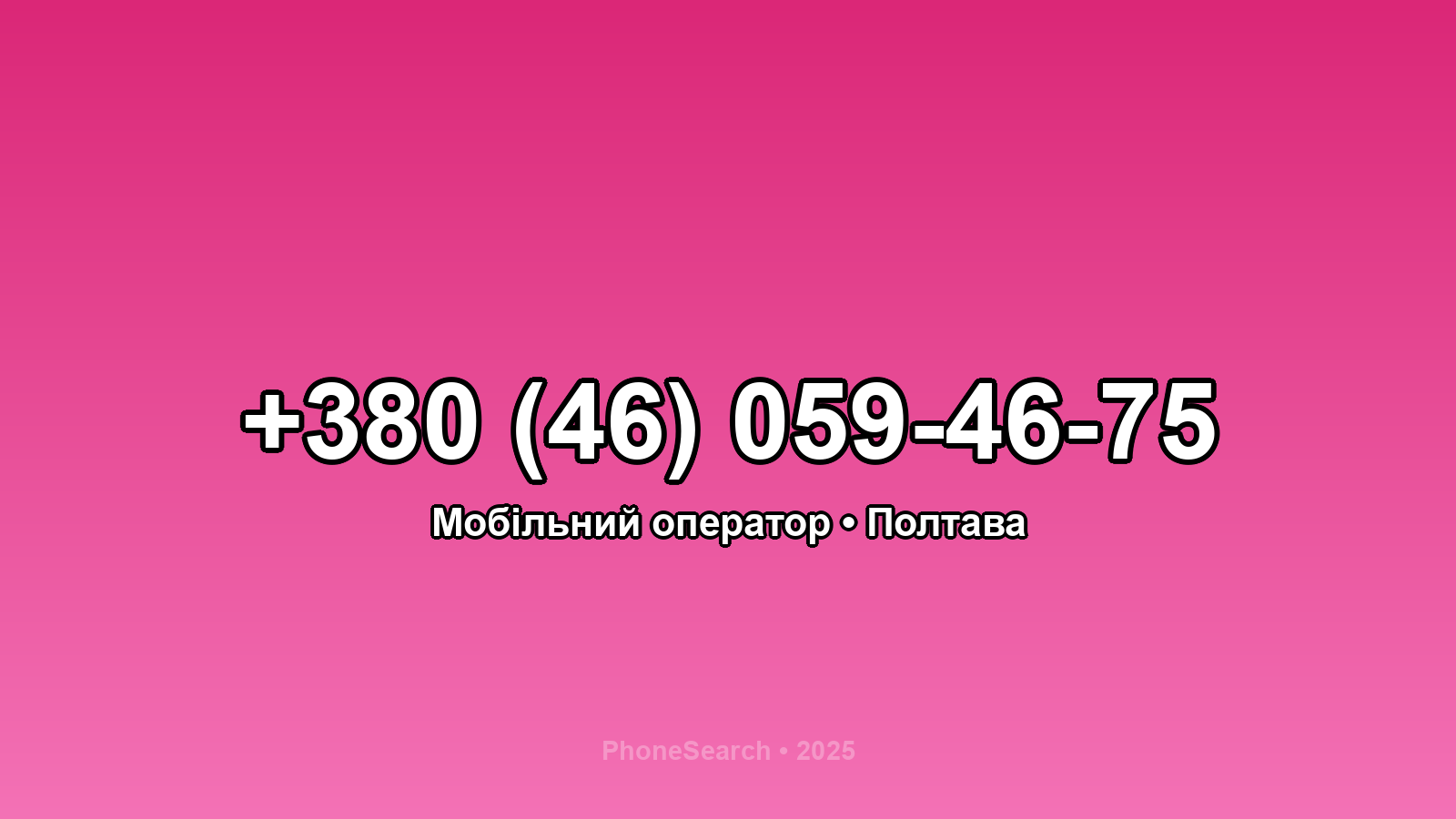Номер +380 (46) 059-46-75 - вариант 1