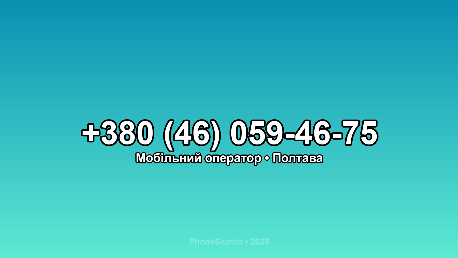 Номер +380 (46) 059-46-75 - вариант 2