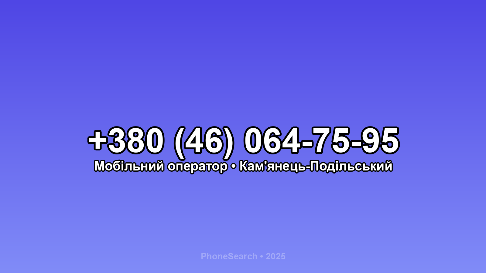 Номер +380 (46) 064-75-95 - вариант 1