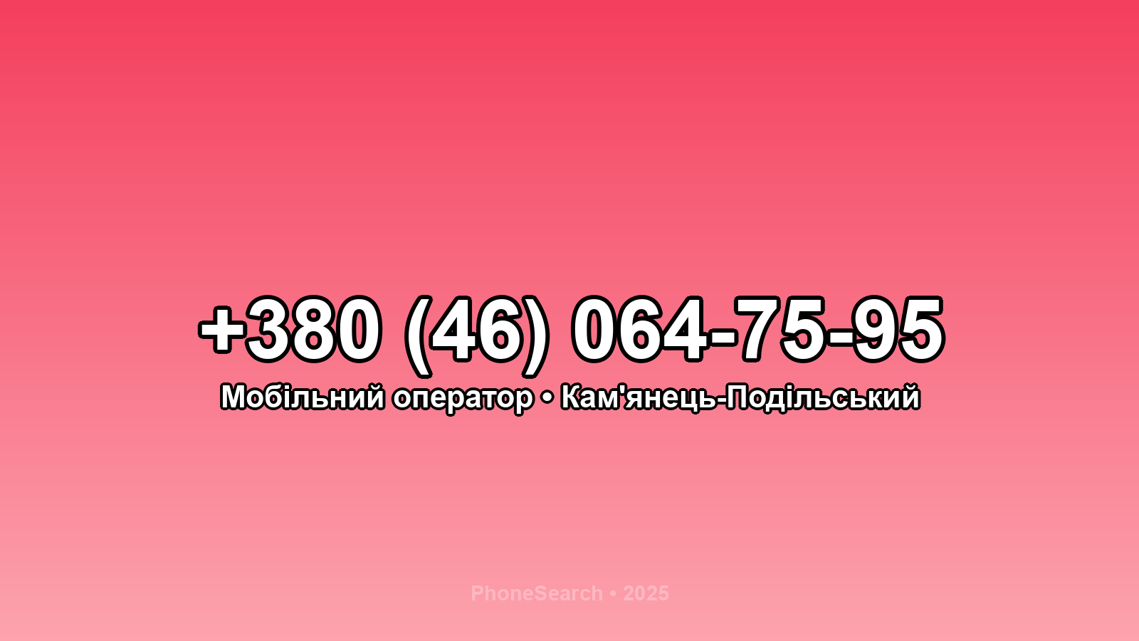 Номер +380 (46) 064-75-95 - вариант 2