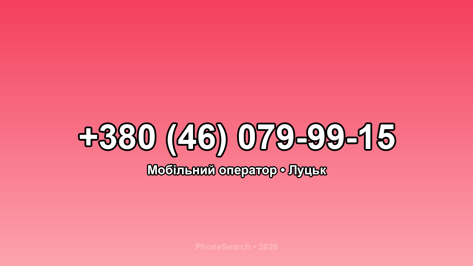 Номер +380 (46) 079-99-15 - вариант 1