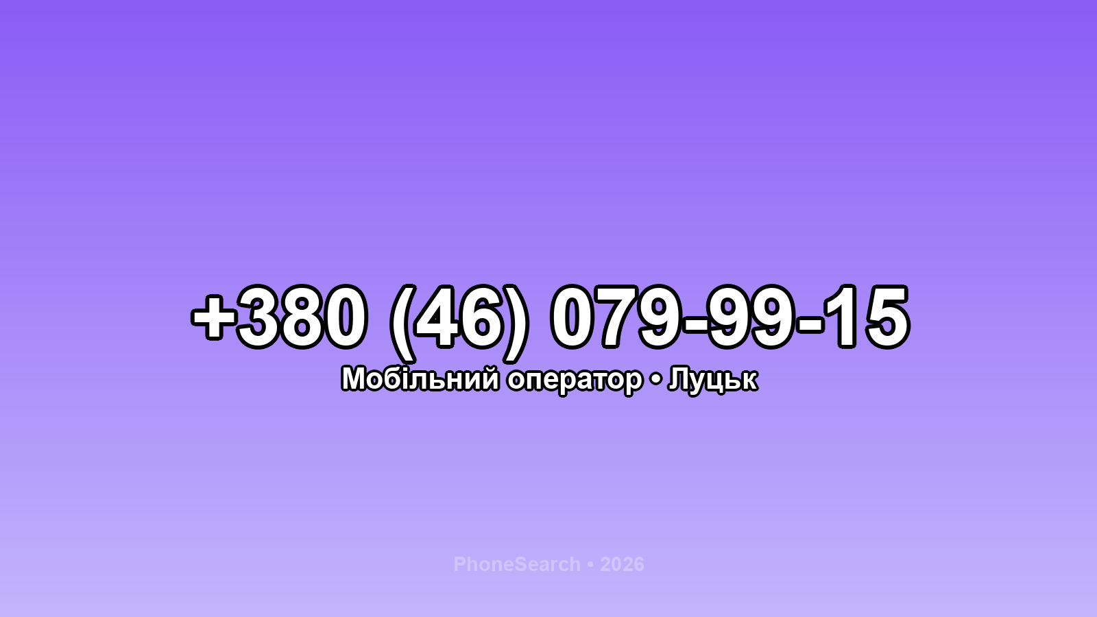 Номер +380 (46) 079-99-15 - вариант 2