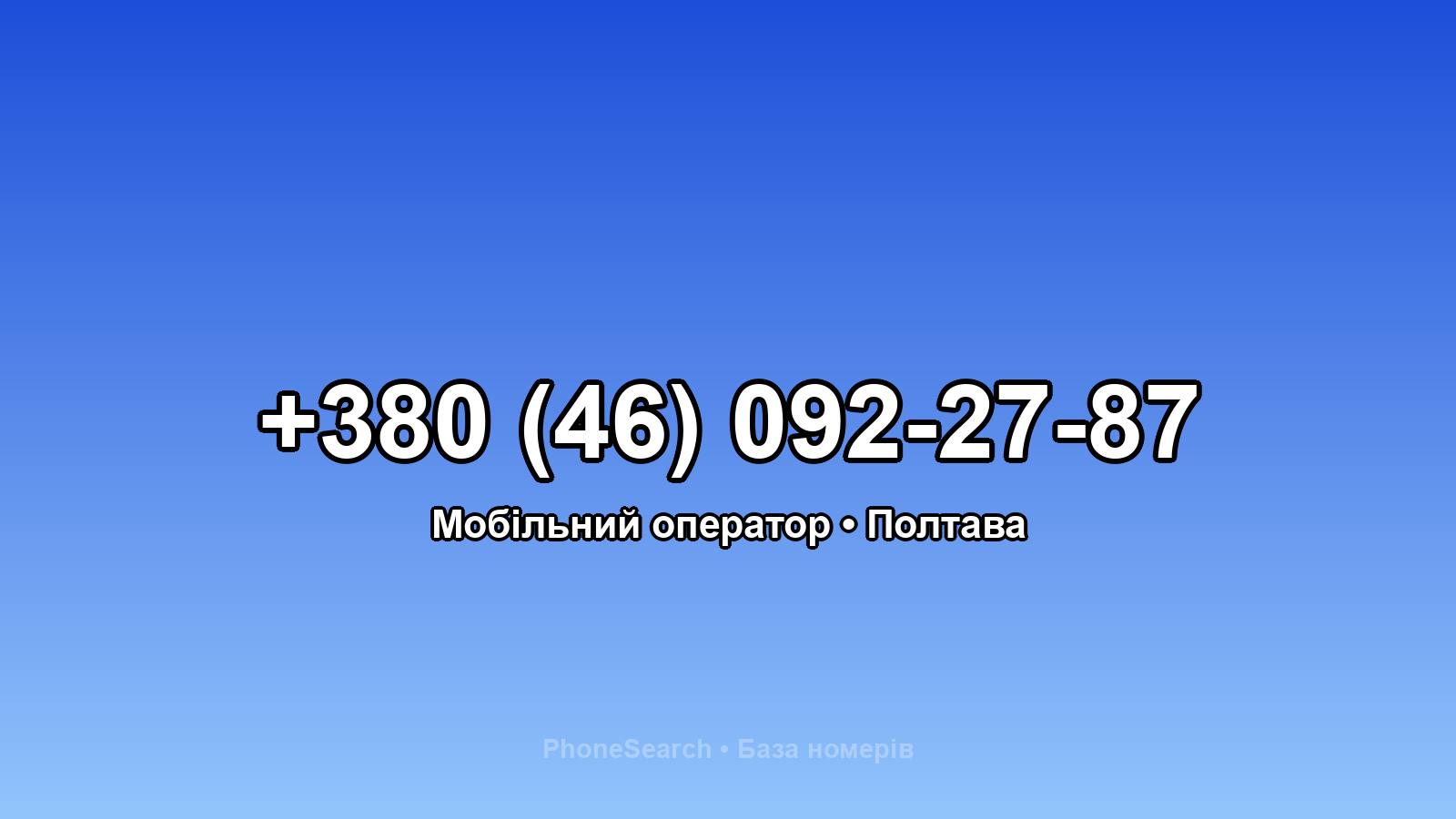 Номер +380 (46) 092-27-87 - вариант 1