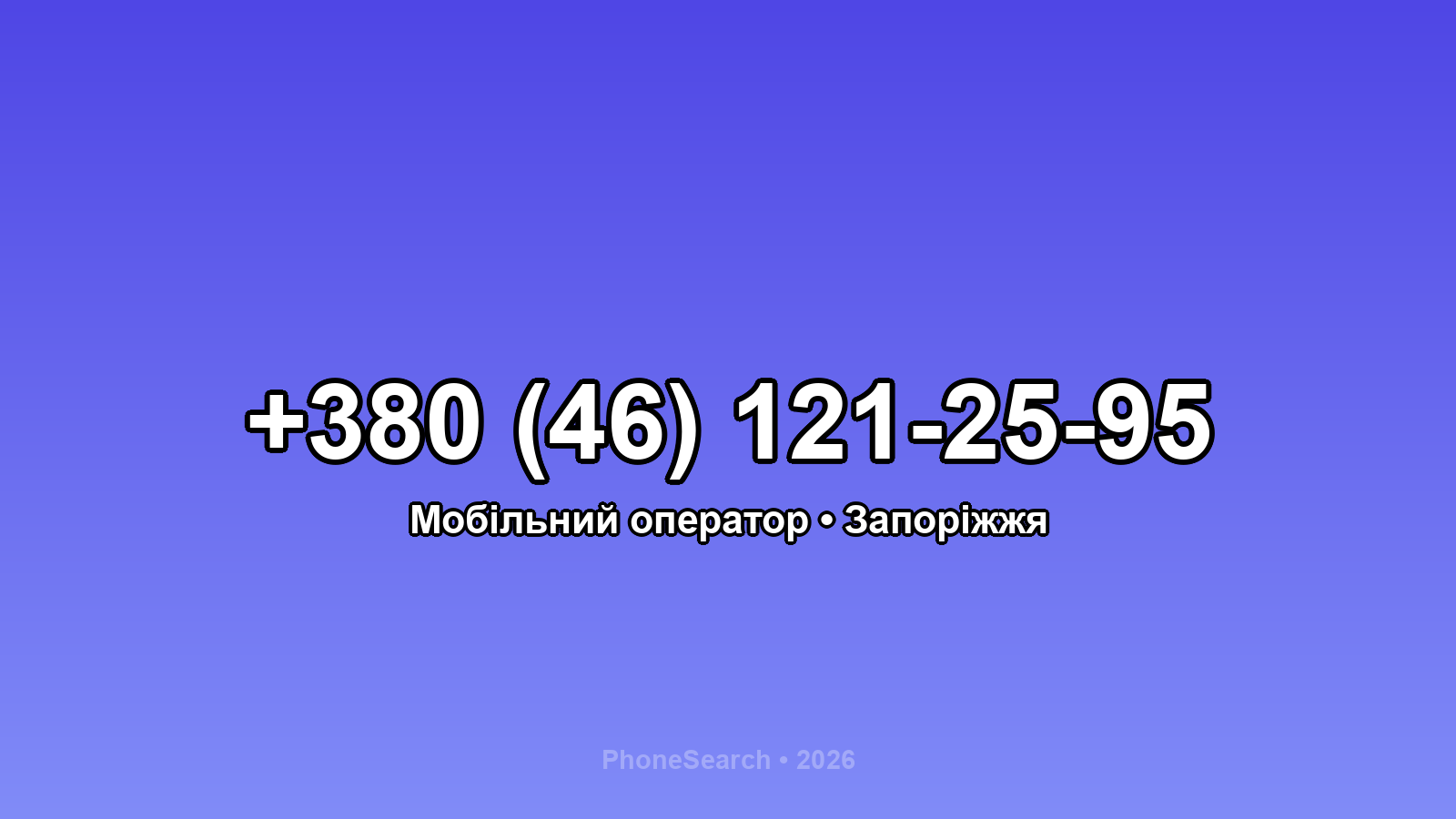 Номер +380 (46) 121-25-95 - вариант 1
