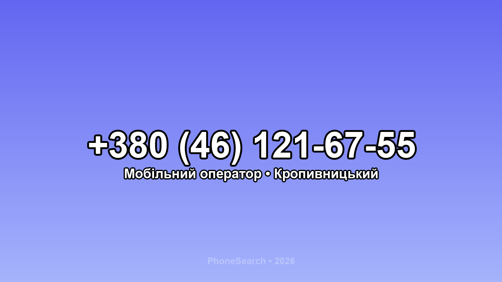 Номер +380 (46) 121-67-55 - вариант 2