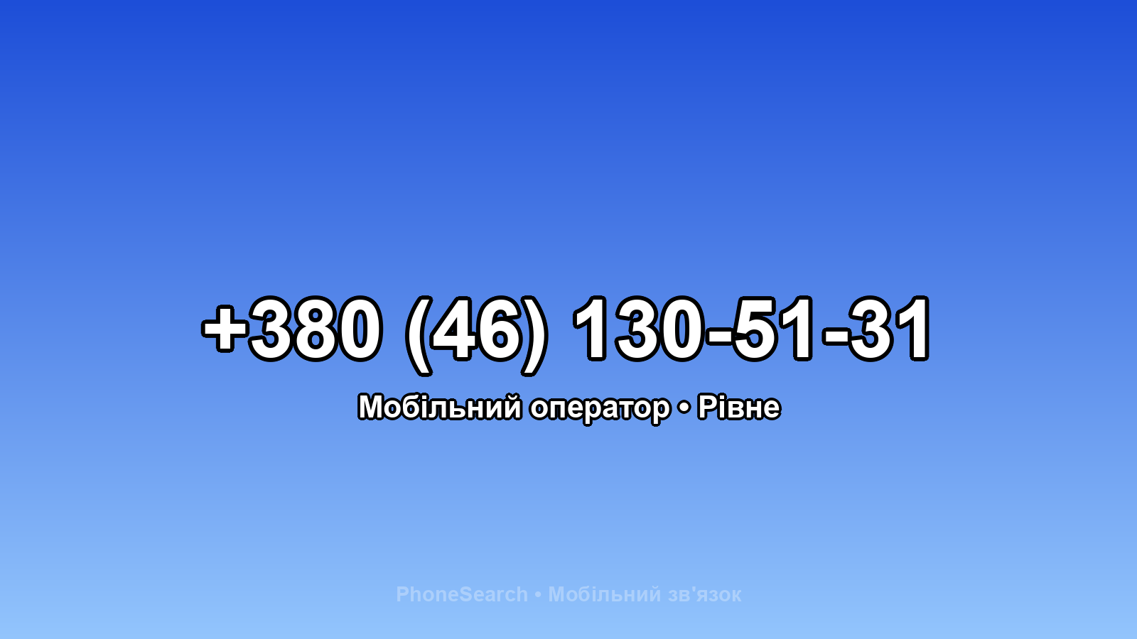 Номер +380 (46) 130-51-31 - вариант 2