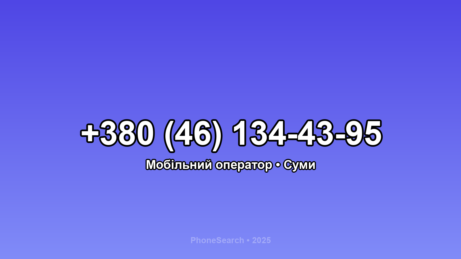 Номер +380 (46) 134-43-95 - вариант 1