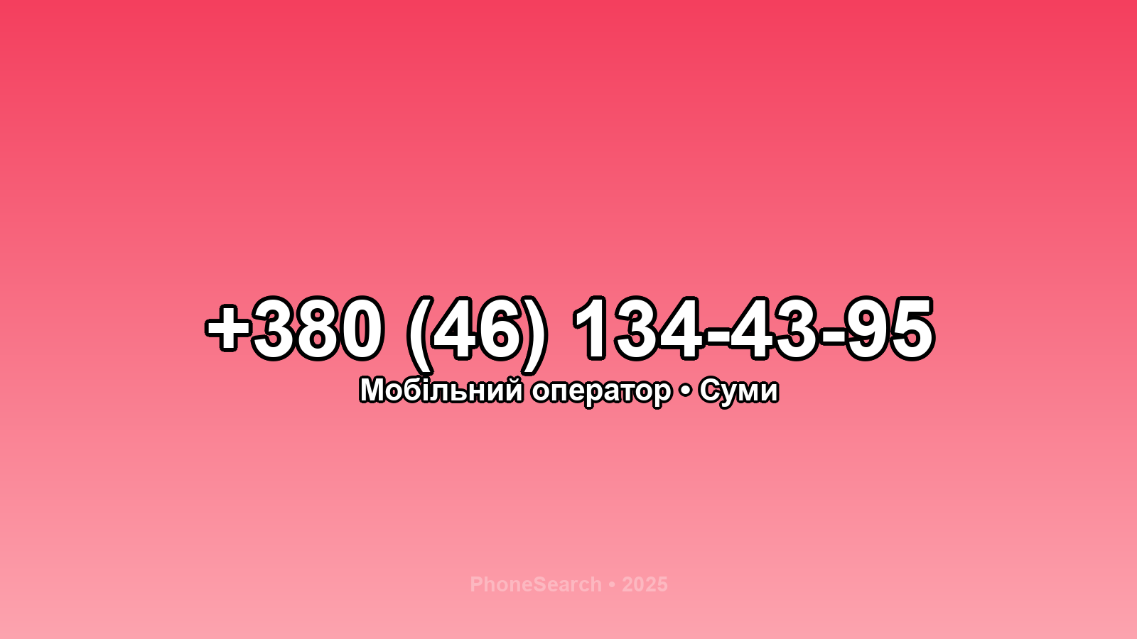 Номер +380 (46) 134-43-95 - вариант 2