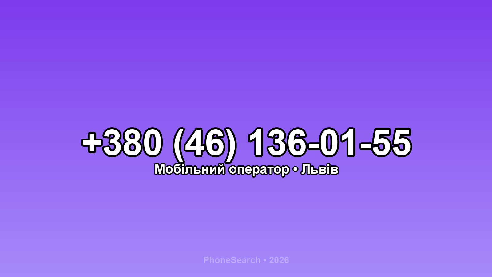 Номер +380 (46) 136-01-55 - вариант 1