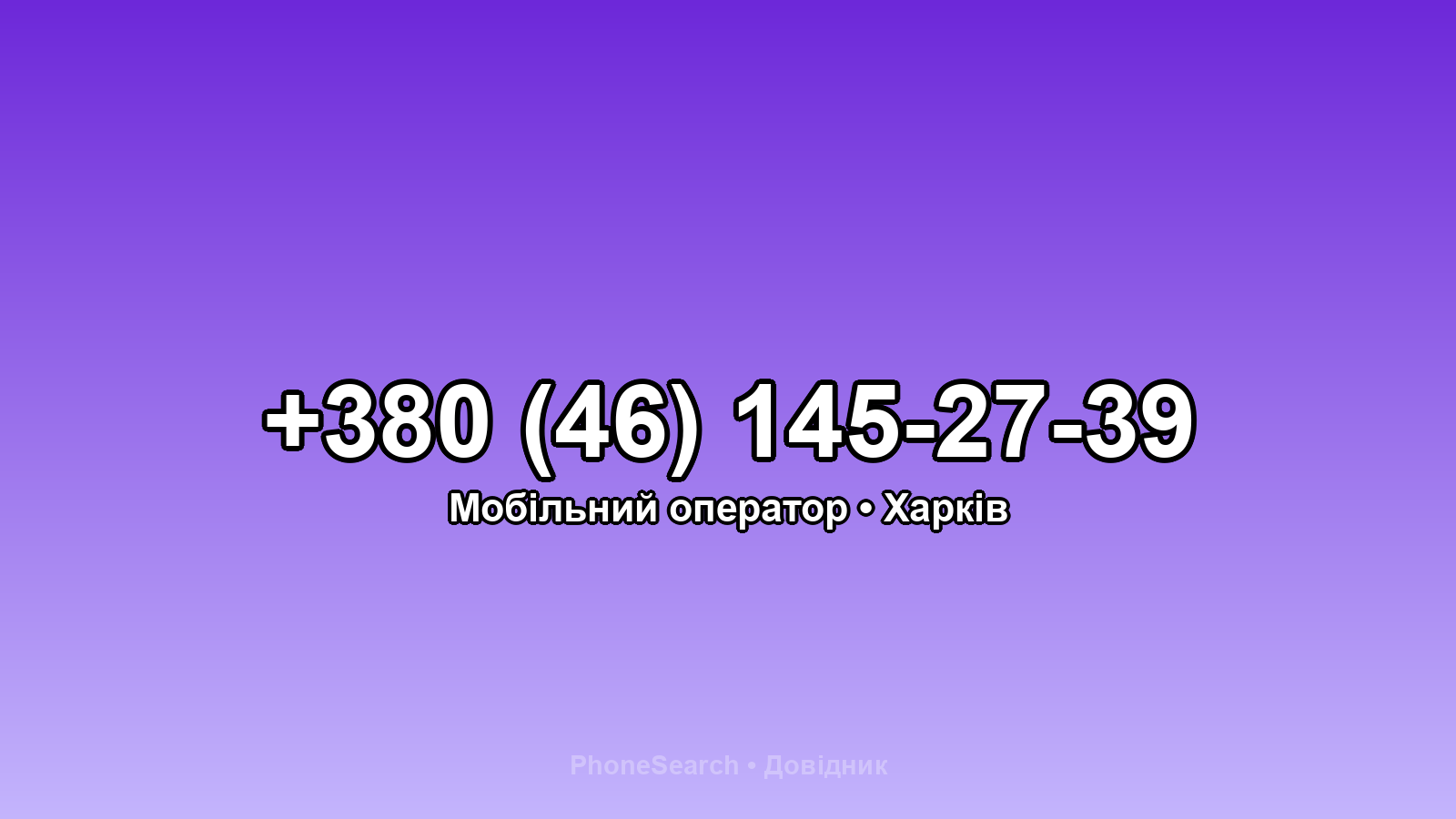 Номер +380 (46) 145-27-39 - вариант 1